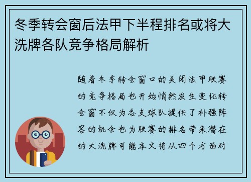 冬季转会窗后法甲下半程排名或将大洗牌各队竞争格局解析