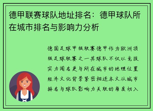 /uploads/images/20250504/de-jia-lian-sai-qiu-dui-di-zhi-pai-ming-de-jia-qiu-dui-suo-zai-cheng-shi-pai-ming-yu-ying-xiang-li-fen-xi.webp