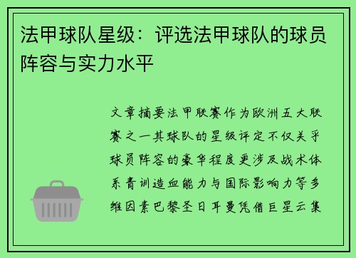 /uploads/images/20250506/fa-jia-qiu-dui-xing-ji-ping-xuan-fa-jia-qiu-dui-de-qiu-yuan-zhen-rong-yu-shi-li-shui-ping.webp