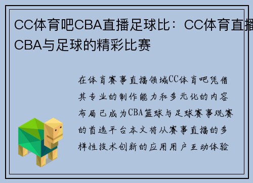 /uploads/images/20250510/cc-ti-yu-ba-cba-zhi-bo-zu-qiu-bi-cc-ti-yu-zhi-bo-cba-yu-zu-qiu-de-jing-cai-bi-sai.webp