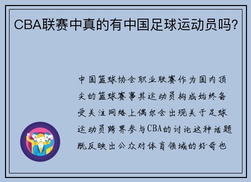 /uploads/images/20250512/cba-lian-sai-zhong-zhen-de-you-zhong-guo-zu-qiu-yun-dong-yuan-ma.webp