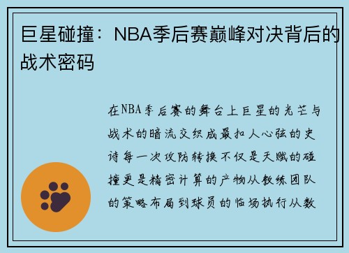 /uploads/images/20250513/ju-xing-peng-zhuang-nba-ji-hou-sai-dian-feng-dui-jue-bei-hou-de-zhan-shu-mi-ma.webp