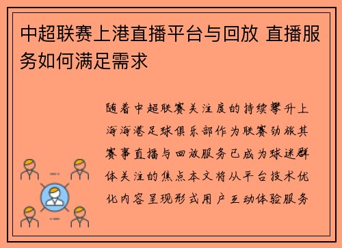 /uploads/images/20250515/zhong-chao-lian-sai-shang-gang-zhi-bo-ping-tai-yu-hui-fang-zhi-bo-fu-wu-ru-he-man-zu-xu-qiu.webp