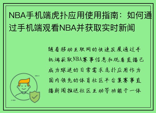 /uploads/images/20250522/nba-shou-ji-duan-hu-pu-ying-yong-shi-yong-zhi-nan-ru-he-tong-guo-shou-ji-duan-guan-kan-nba-bing-huo-qu-shi-shi-xin-wen.webp