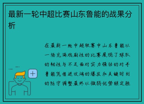 /uploads/images/20250612/zui-xin-yi-lun-zhong-chao-bi-sai-shan-dong-lu-neng-de-zhan-guo-fen-xi.webp