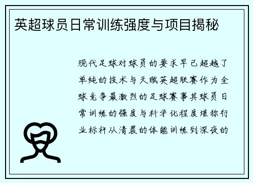 /uploads/images/20250616/ying-chao-qiu-yuan-ri-chang-xun-lian-qiang-du-yu-xiang-mu-jie-mi.webp