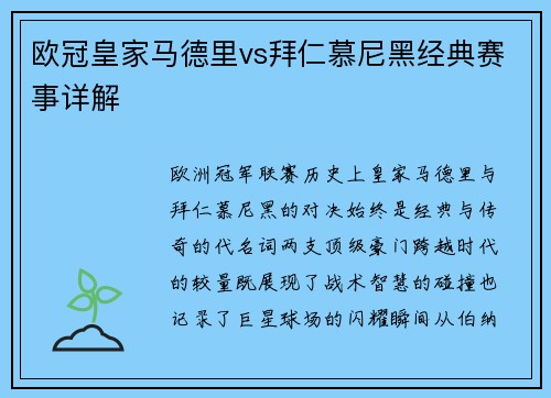 欧冠皇家马德里vs拜仁慕尼黑经典赛事详解
