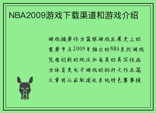/uploads/images/20250727/nba2009-you-xi-xia-zai-qu-dao-he-you-xi-jie-shao.webp