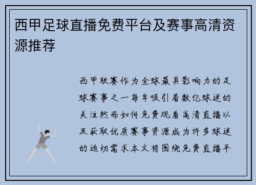 /uploads/images/20250807/xi-jia-zu-qiu-zhi-bo-mian-fei-ping-tai-ji-sai-shi-gao-qing-zi-yuan-tui-jian.webp