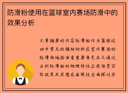 /uploads/images/20250810/fang-hua-fen-shi-yong-zai-lan-qiu-shi-nei-sai-chang-fang-hua-zhong-de-xiao-guo-fen-xi.webp