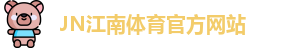 JN体育